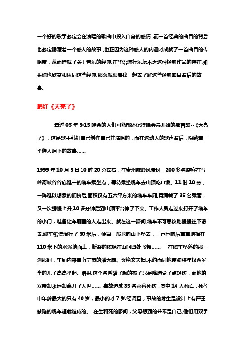 经典歌曲背后的感人故事