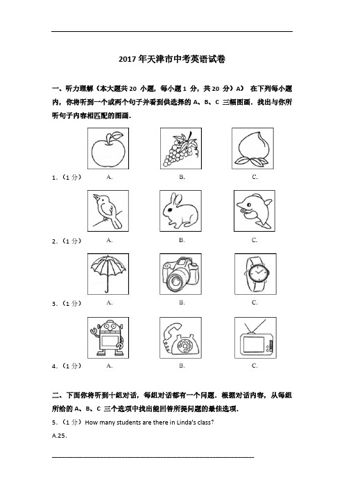 2017年天津市英语中考试卷及参考答案