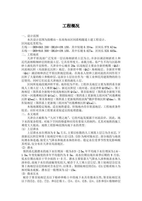 石家庄铁道大学地铁区间盾构隧道毕业设计