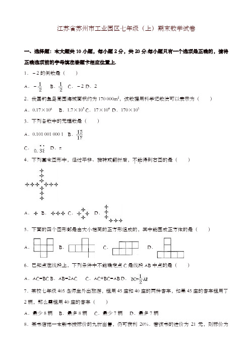 2019年苏州市工业园区七年级上册期末数学试题(有答案)