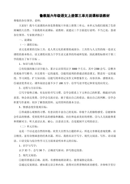 六上第三单元说课稿