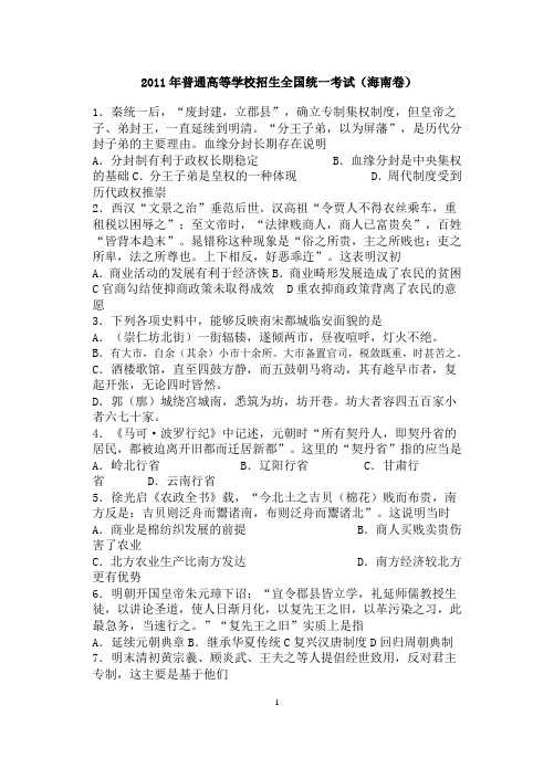 2011年高考海南卷