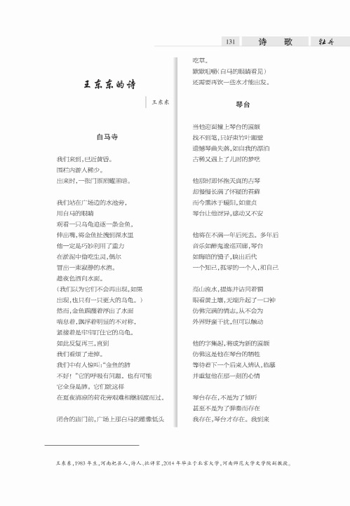 王东东的诗