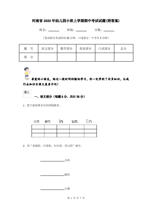 河南省2020年幼儿园小班上学期期中考试试题(附答案)