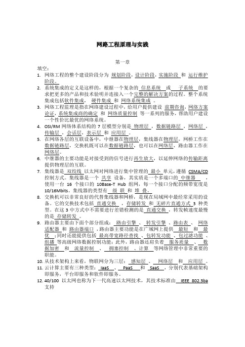 网络工程原理与实践教程习题和答案详解