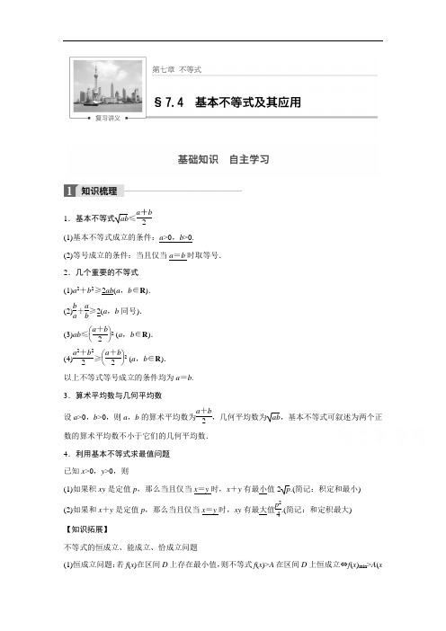 2018版高考数学浙江,文理通用大一轮复习讲义教师版文