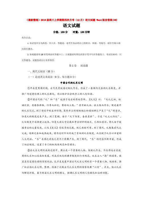 (最新整理)2018届高三上学期第四次月考(12月)语文试题 Word版含答案(48)