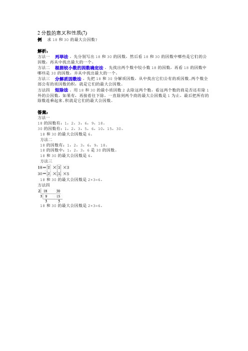 2 分数的意义和性质(7)-典题剖析
