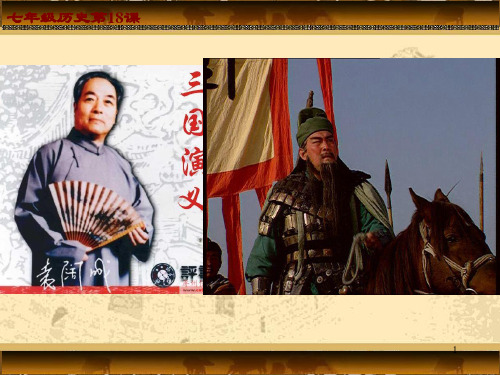 三国鼎立PPT课件