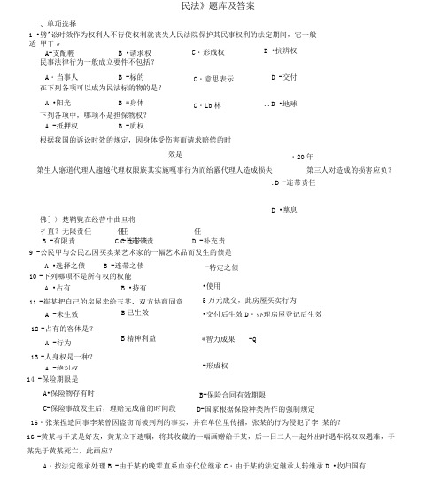 《民法》题库及答案