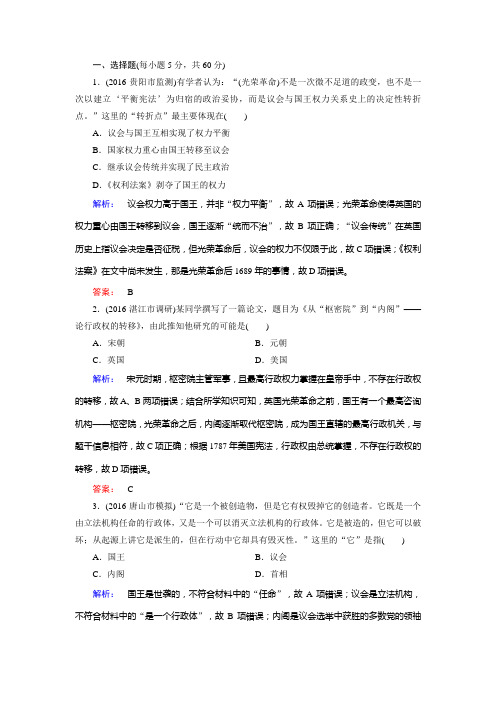 2017届人教版  西方资本主义民主制度的起源、确立与发展 单元测试