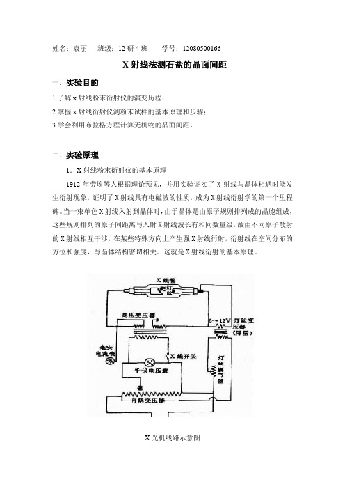 X射线法测石盐的晶面间距实验报告