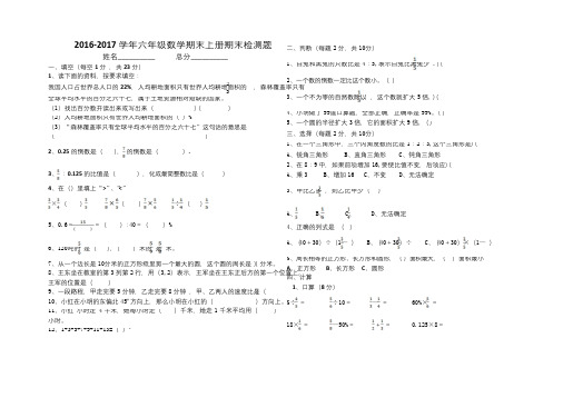 2016-2017学年人教版六年级数学上册期末检测题(卷)