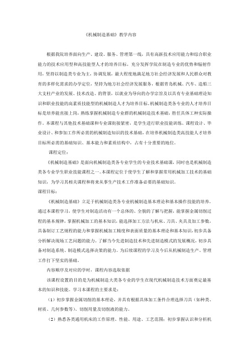 《机械制造基础》教学内容