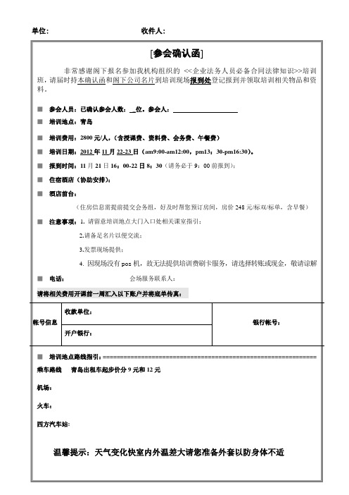 参会确认函