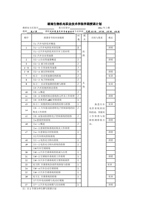 汽车底盘及车电控技术教案