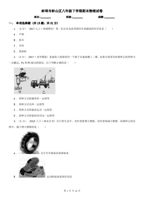蚌埠市蚌山区八年级下学期期末物理试卷 
