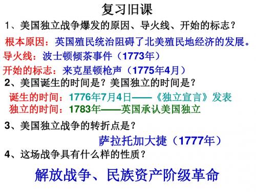 人教版九年级历史上第四单元第13课 法国大革命和拿破仑帝国教学课件共25张PPT(共26张PPT)