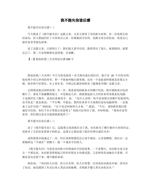 我不能失信读后感