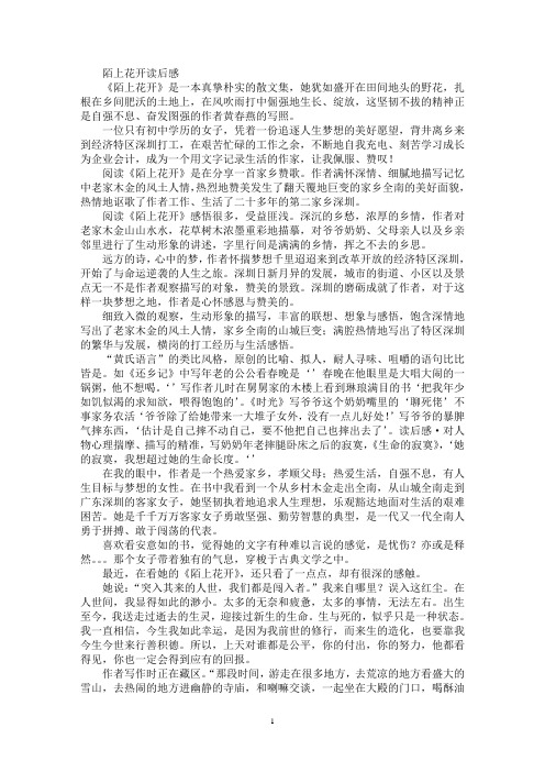 陌上花开读后感(最新)