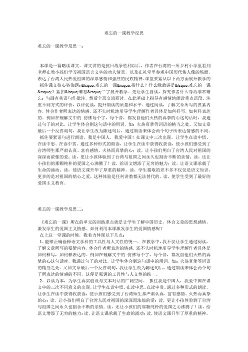 难忘的一课教学反思