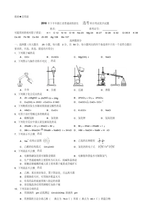 2018年11月化学选考试题及参考答案