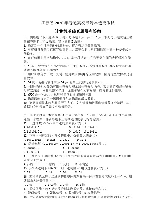 江苏省2020年计算机真题及答案