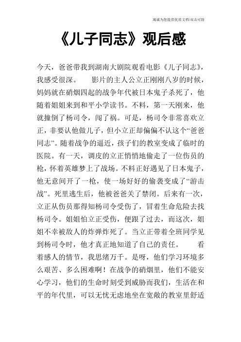 《儿子同志》观后感