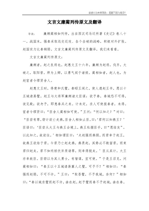 文言文廉蔺列传原文及翻译