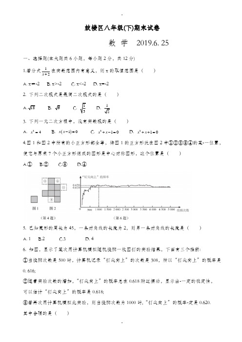 南京市鼓楼区2019-2020学年八年级下数学期末试题有答案