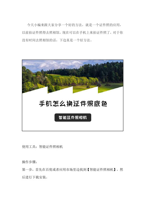 如何用手机制作证件照电子版