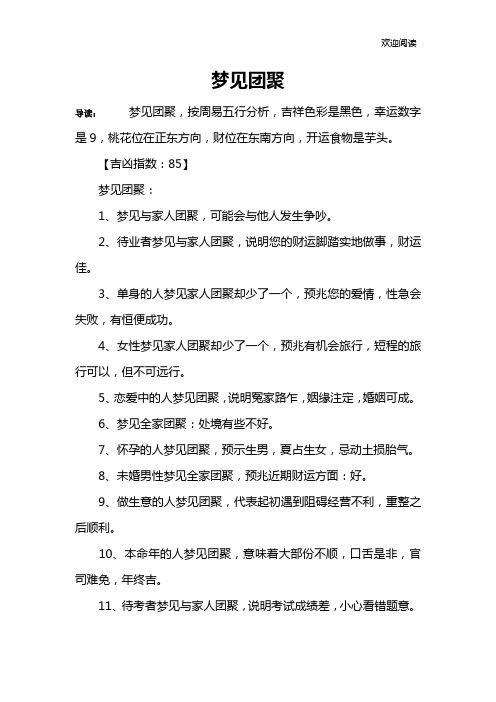 梦见团聚