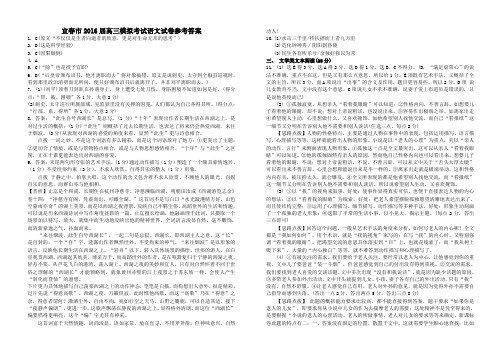 宜春市2016届高三模拟考试语文试卷参考答案