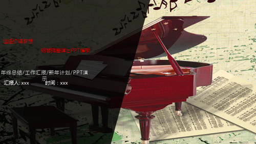 音乐PPT动态幻灯片模板艺术节小提琴钢琴文艺小清新演出弹奏音符 (31)