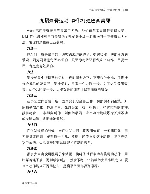 九招翘臀运动 帮你打造巴西美臀