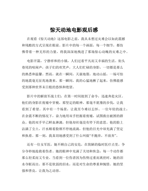 惊天动地电影观后感