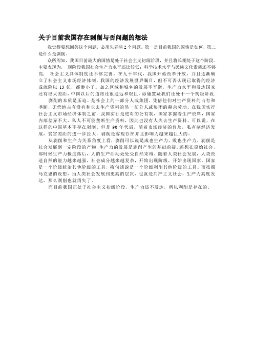 毛概发言
