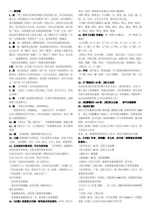 训诂学