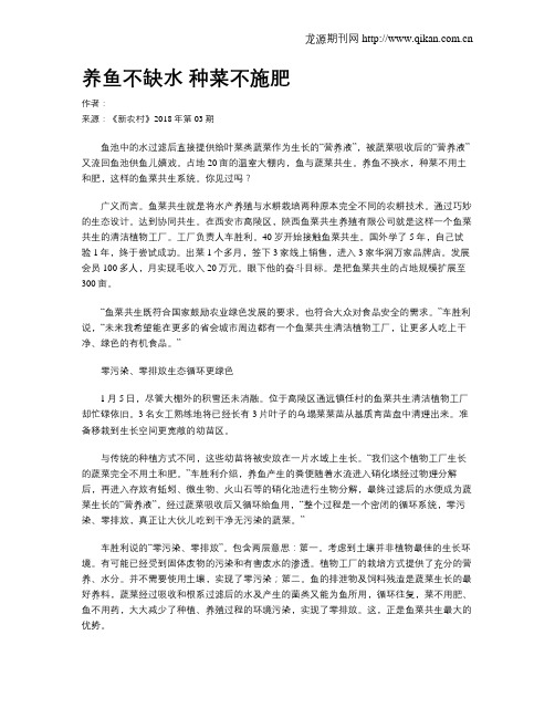 养鱼不缺水 种菜不施肥