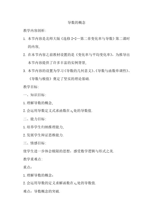 全国青年教师素养大赛一等奖导数的概念教学设计