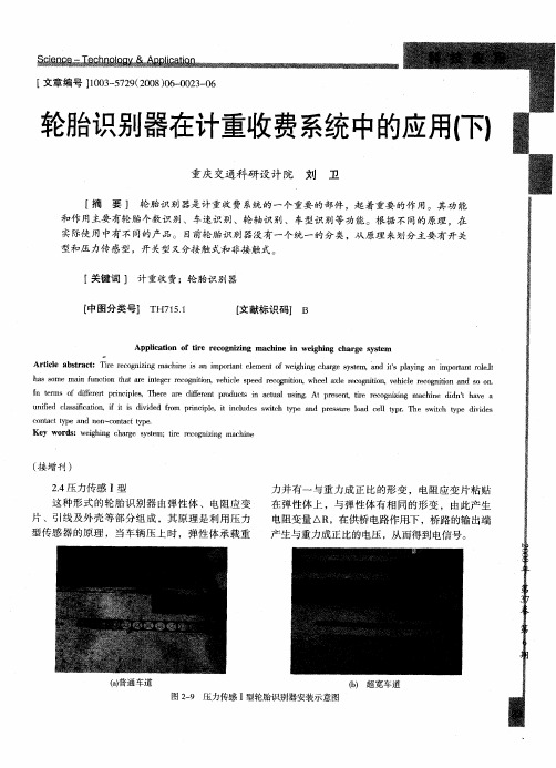 轮胎识别器在计重收费系统中的应用(下)