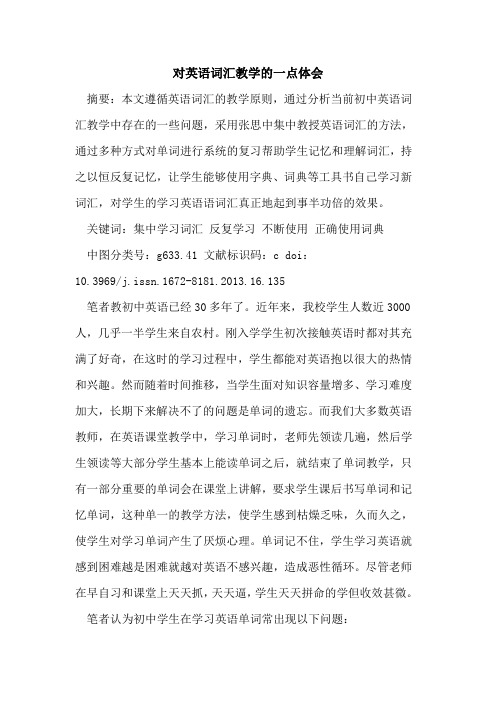 对英语词汇教学的一点体会