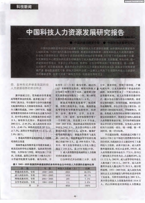 中国科技人力资源发展研究报告