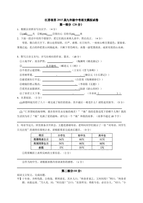 江苏省苏2015届九年级中考语文模拟试卷(有答案)