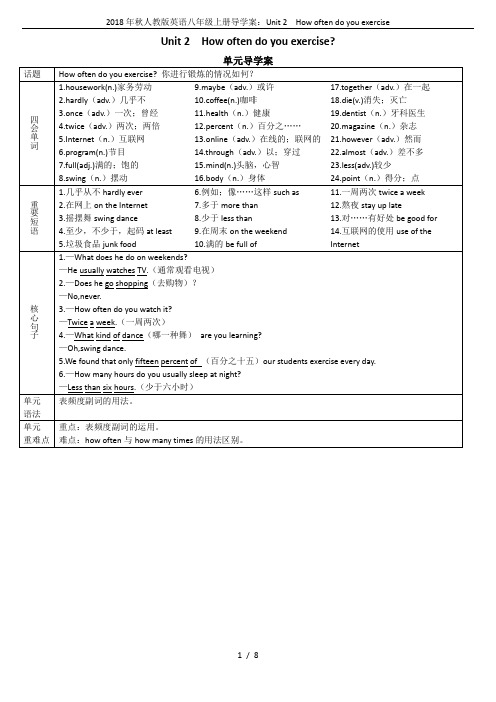 2018年秋人教版英语八年级上册导学案：Unit 2  How often do you exerc