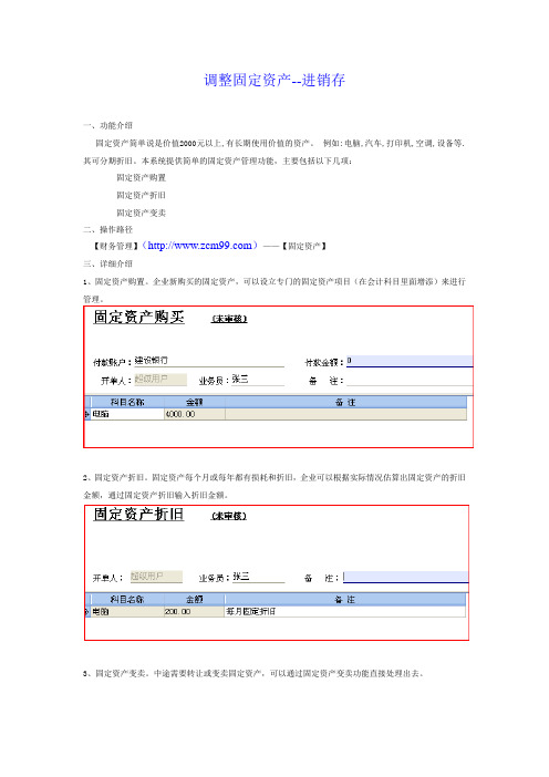 调整固定资产进销存