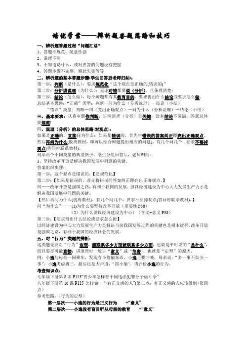培优学案——辨析题答题思路和技巧