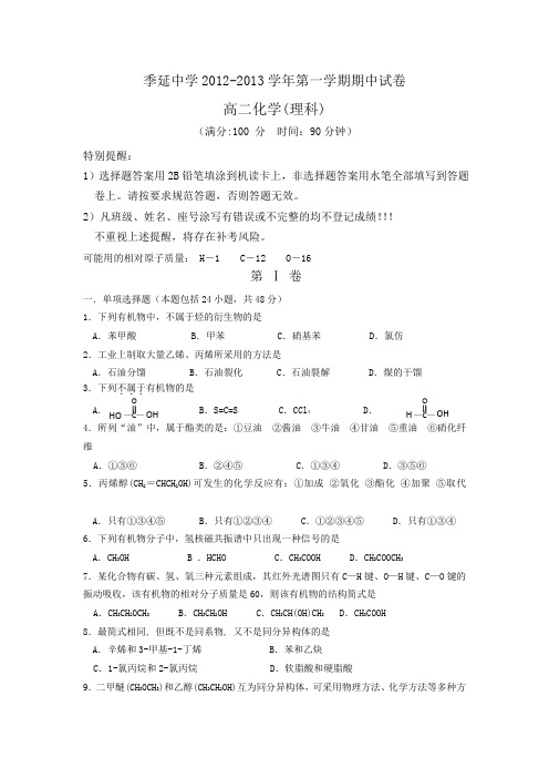 1213学年高二上学期期中考化学理(附答案)