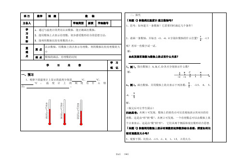 数轴导学案教案_北师大版七年级初一数学上册 