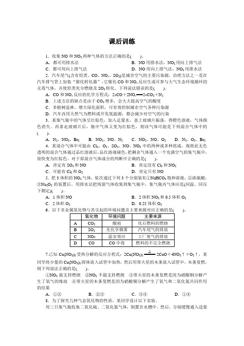 《二氧化氮、一氧化氮及酸雨》课后训练